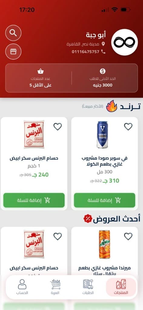 شاشة تصفح المنتجات والأسعار في تطبيق بضائع